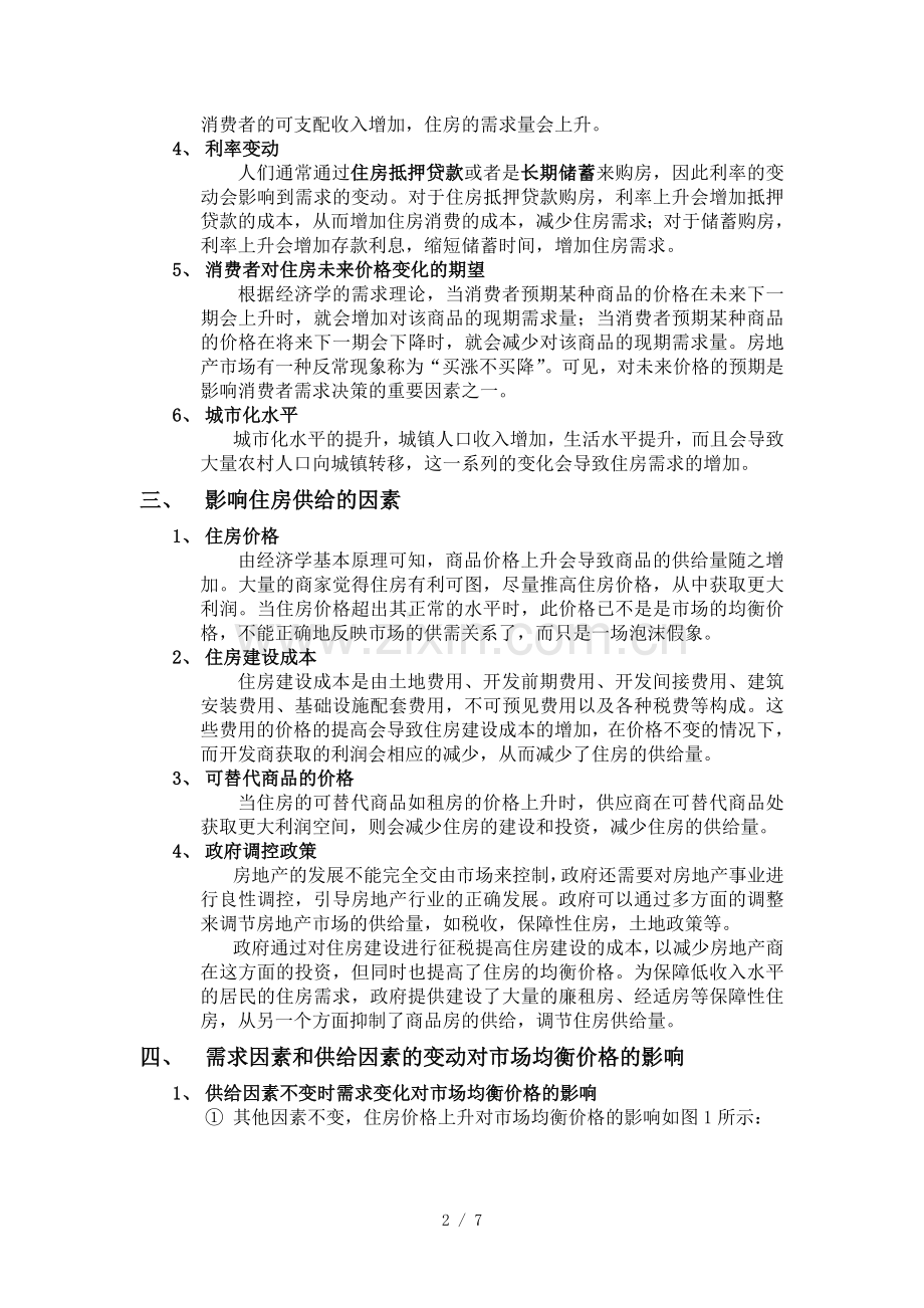 海南房价需求—供给研究分析.doc_第2页