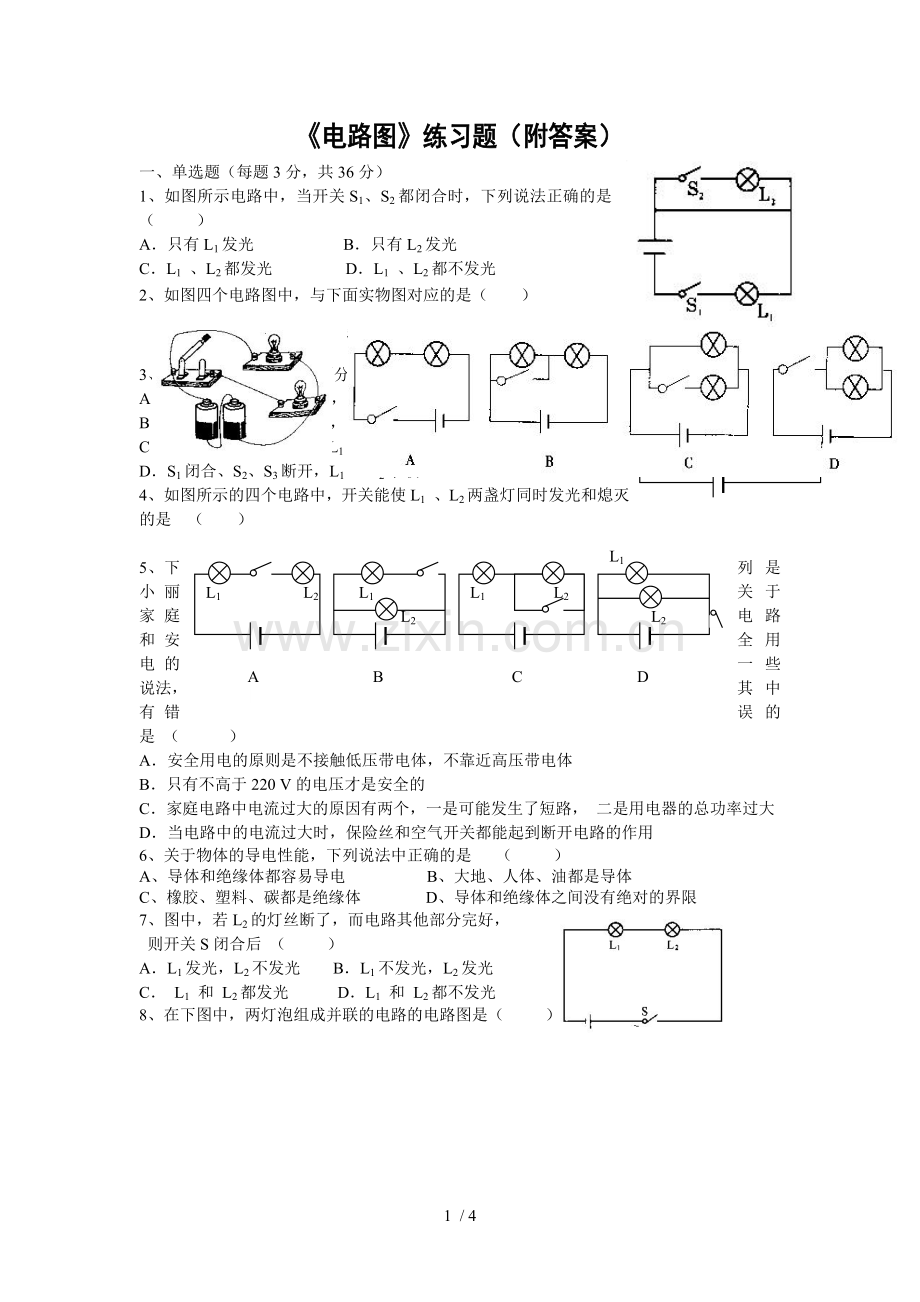 初中物理电路图练习题及标准答案.doc_第1页