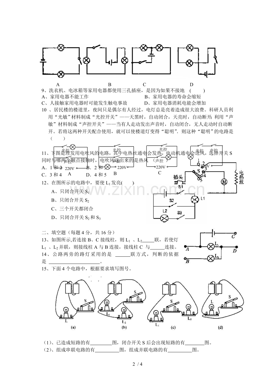 初中物理电路图练习题及标准答案.doc_第2页