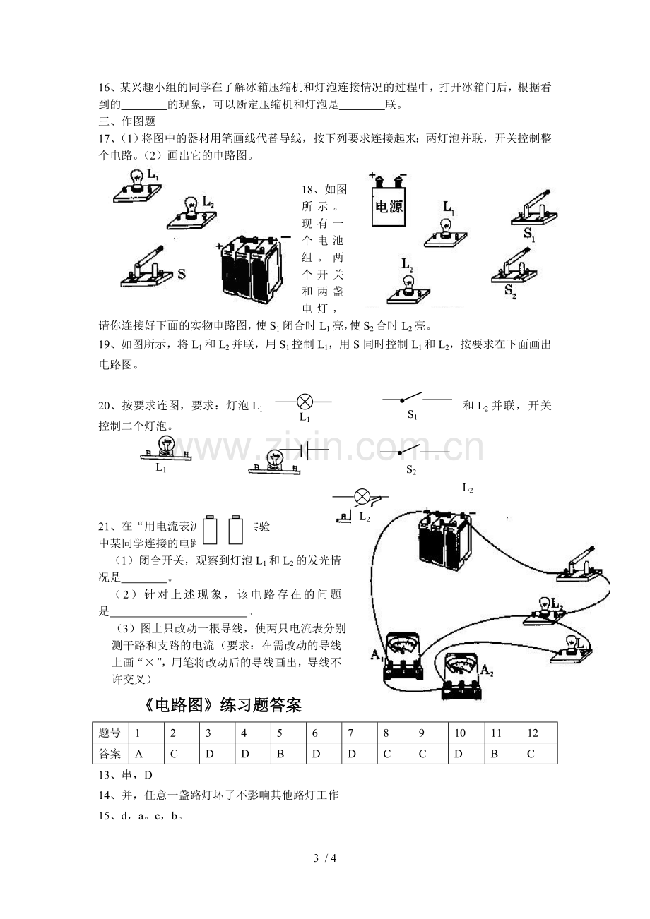 初中物理电路图练习题及标准答案.doc_第3页