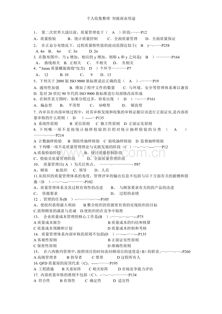 质量管理作业.doc.gzip.doc_第1页