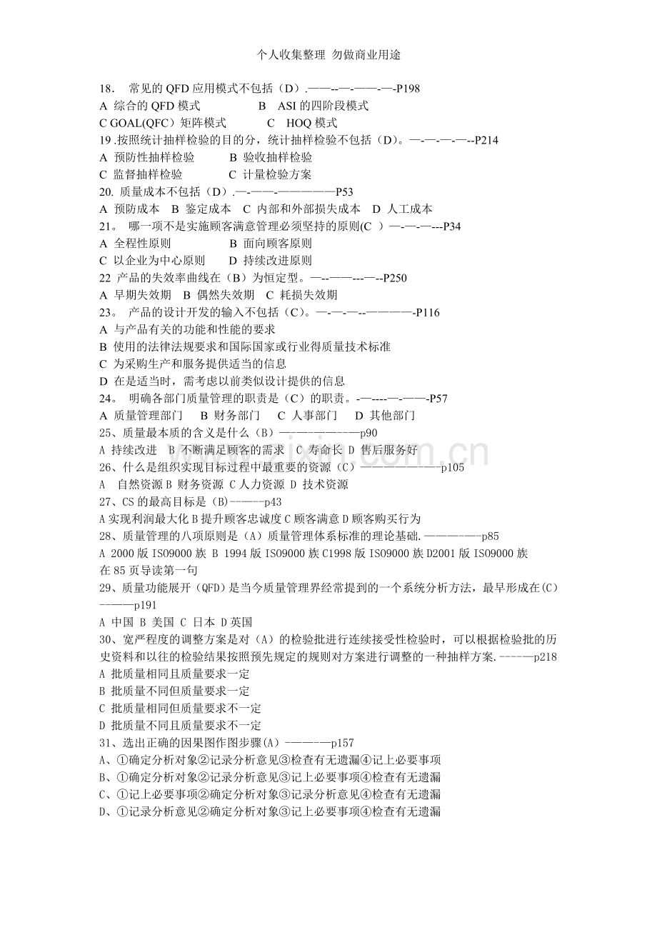 质量管理作业.doc.gzip.doc_第2页