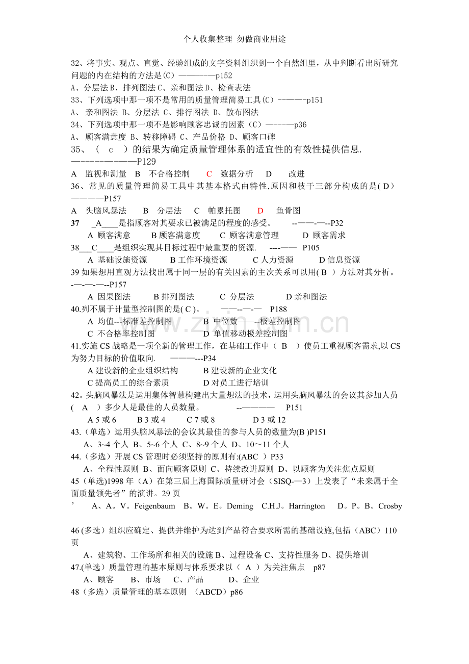 质量管理作业.doc.gzip.doc_第3页