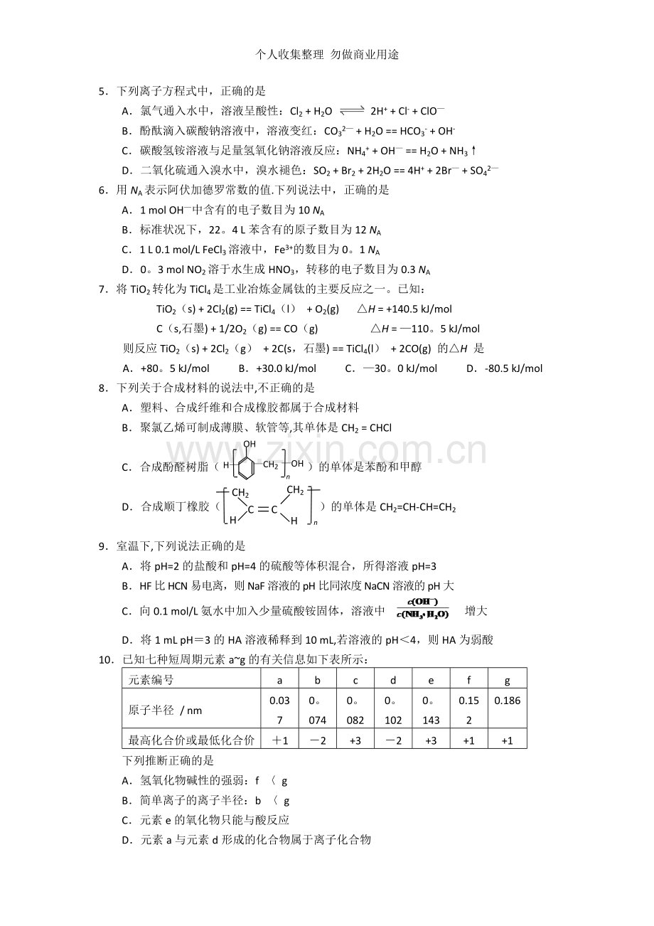 海淀高三第一学期期末.doc_第2页