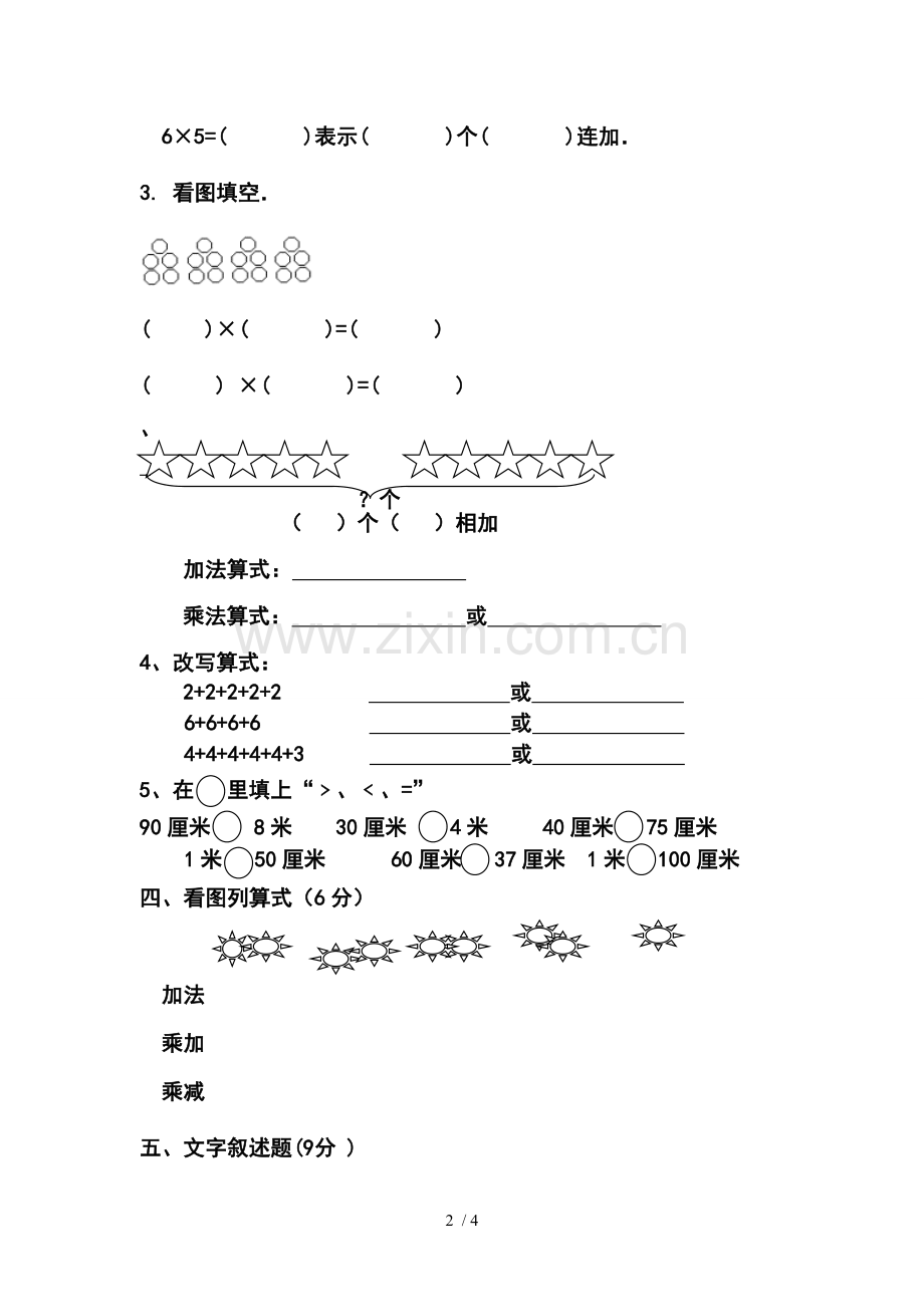 金华小学数学第三学试卷.doc_第2页