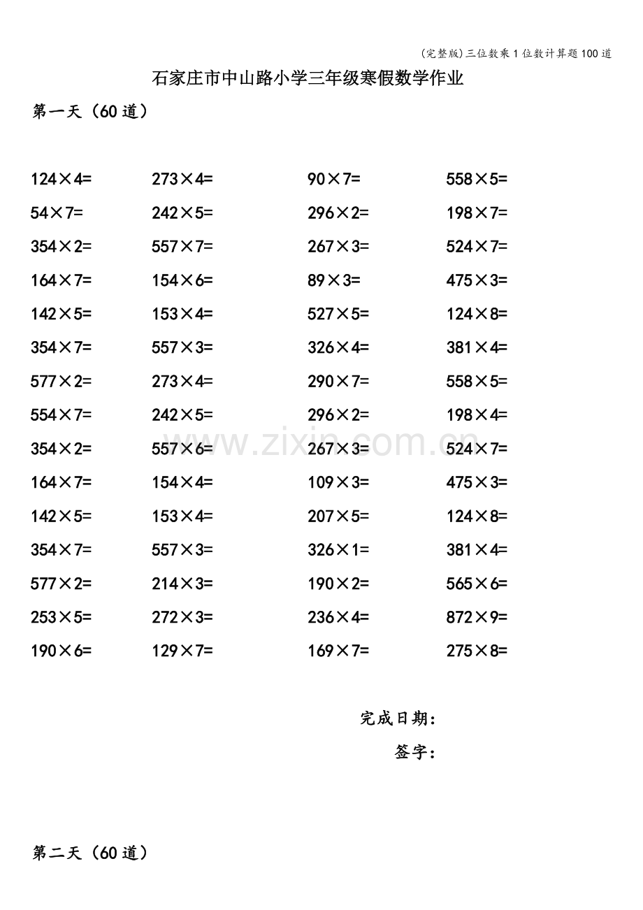 三位数乘1位数计算题100道.doc_第1页