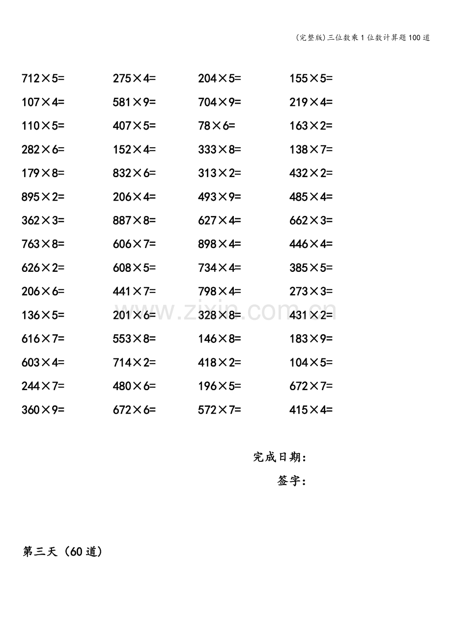 三位数乘1位数计算题100道.doc_第2页