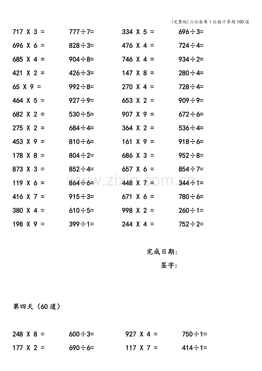 三位数乘1位数计算题100道.doc_第3页