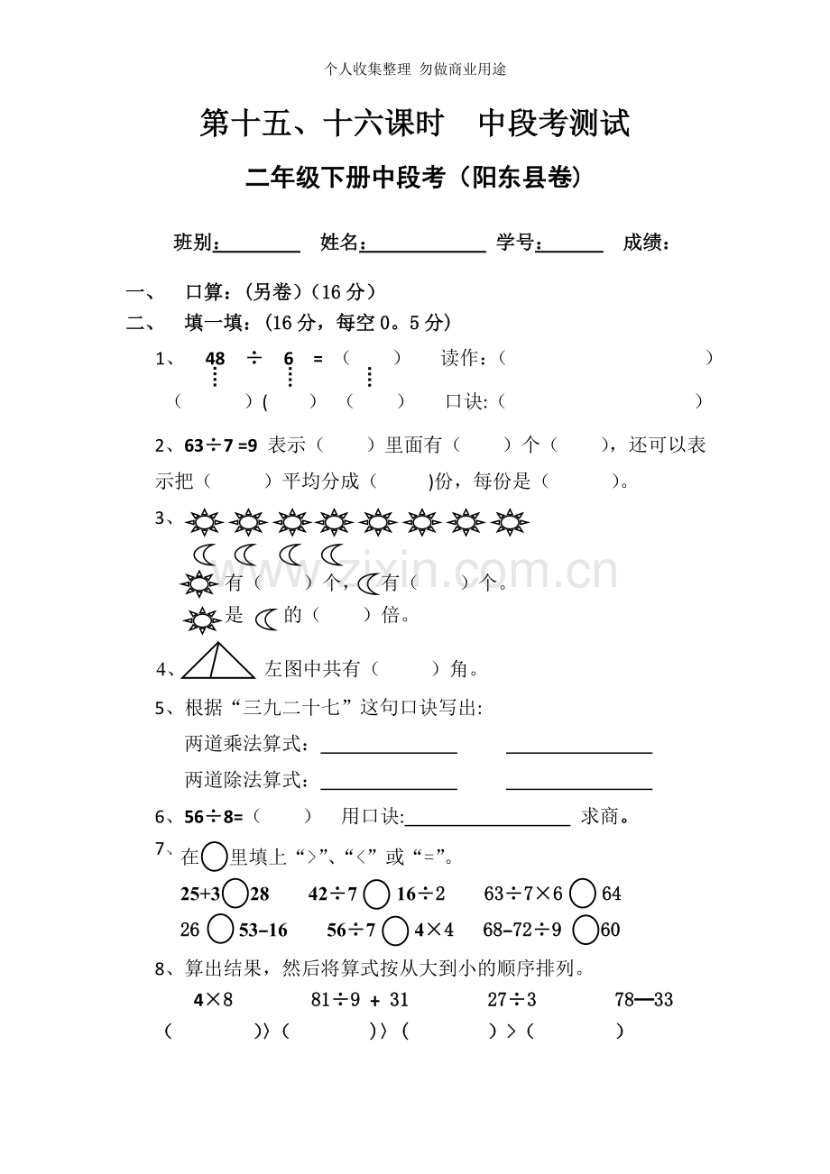 第十二周二级数学教案课时.doc_第1页