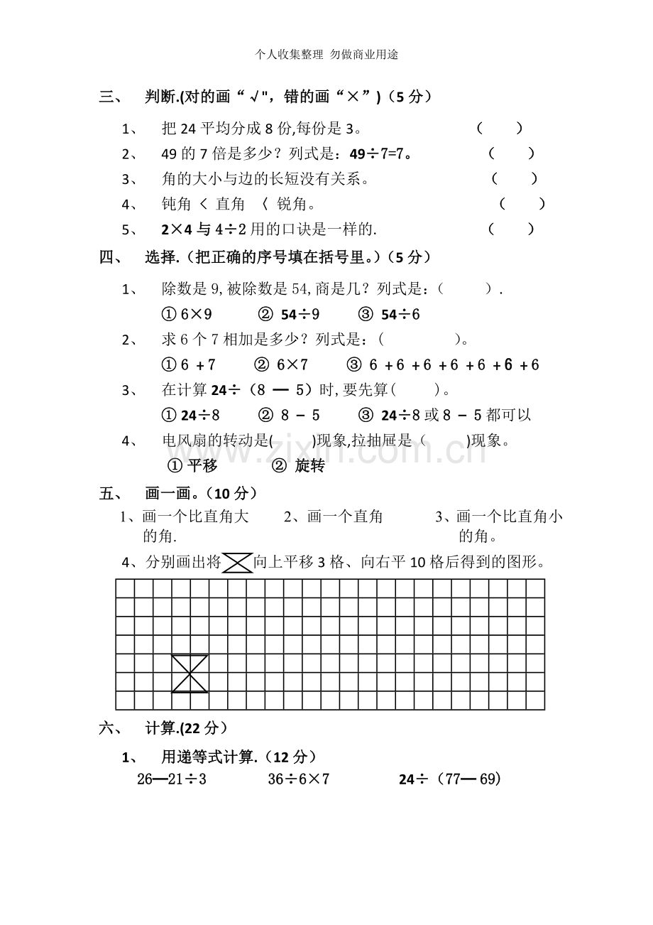 第十二周二级数学教案课时.doc_第2页