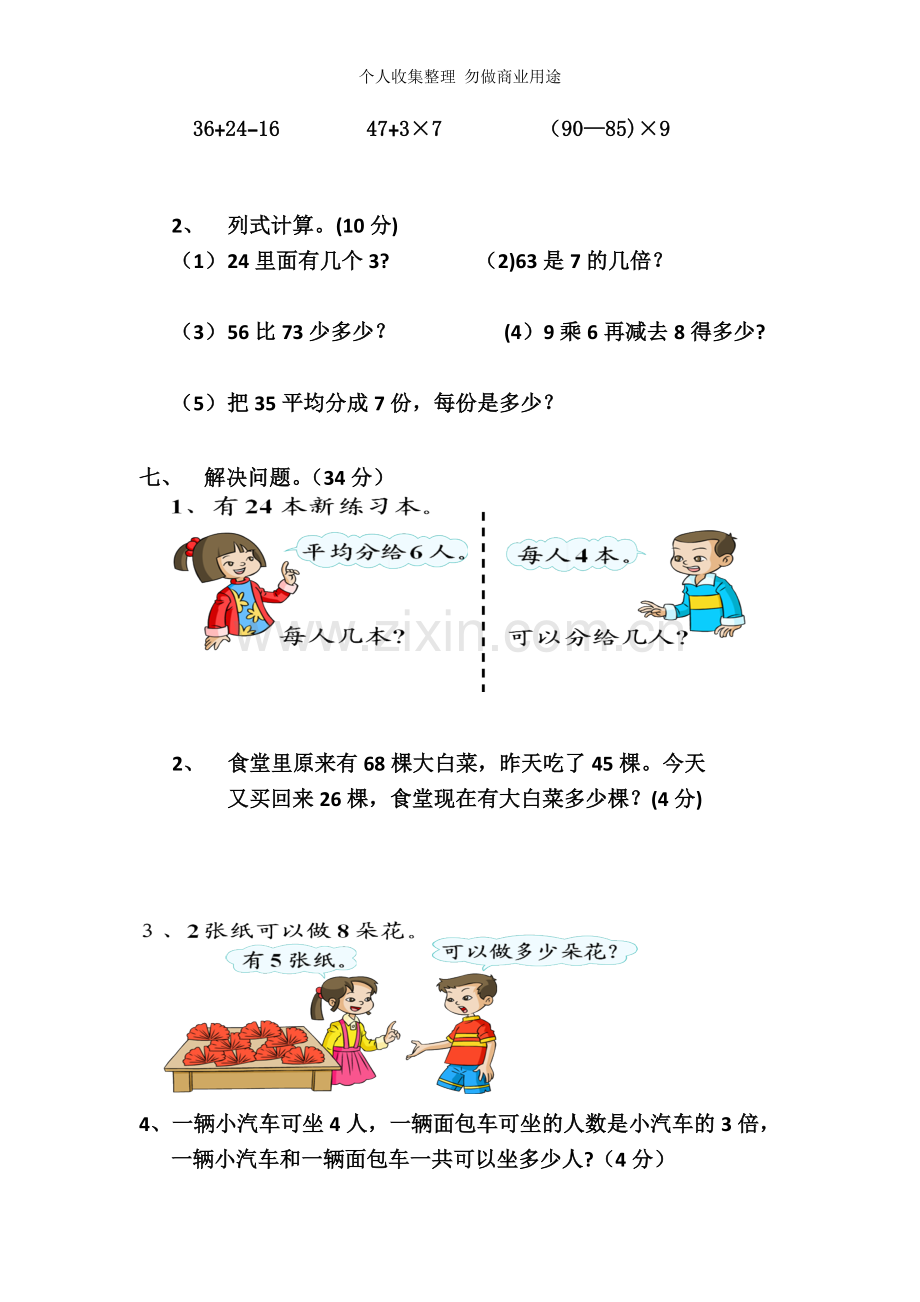 第十二周二级数学教案课时.doc_第3页