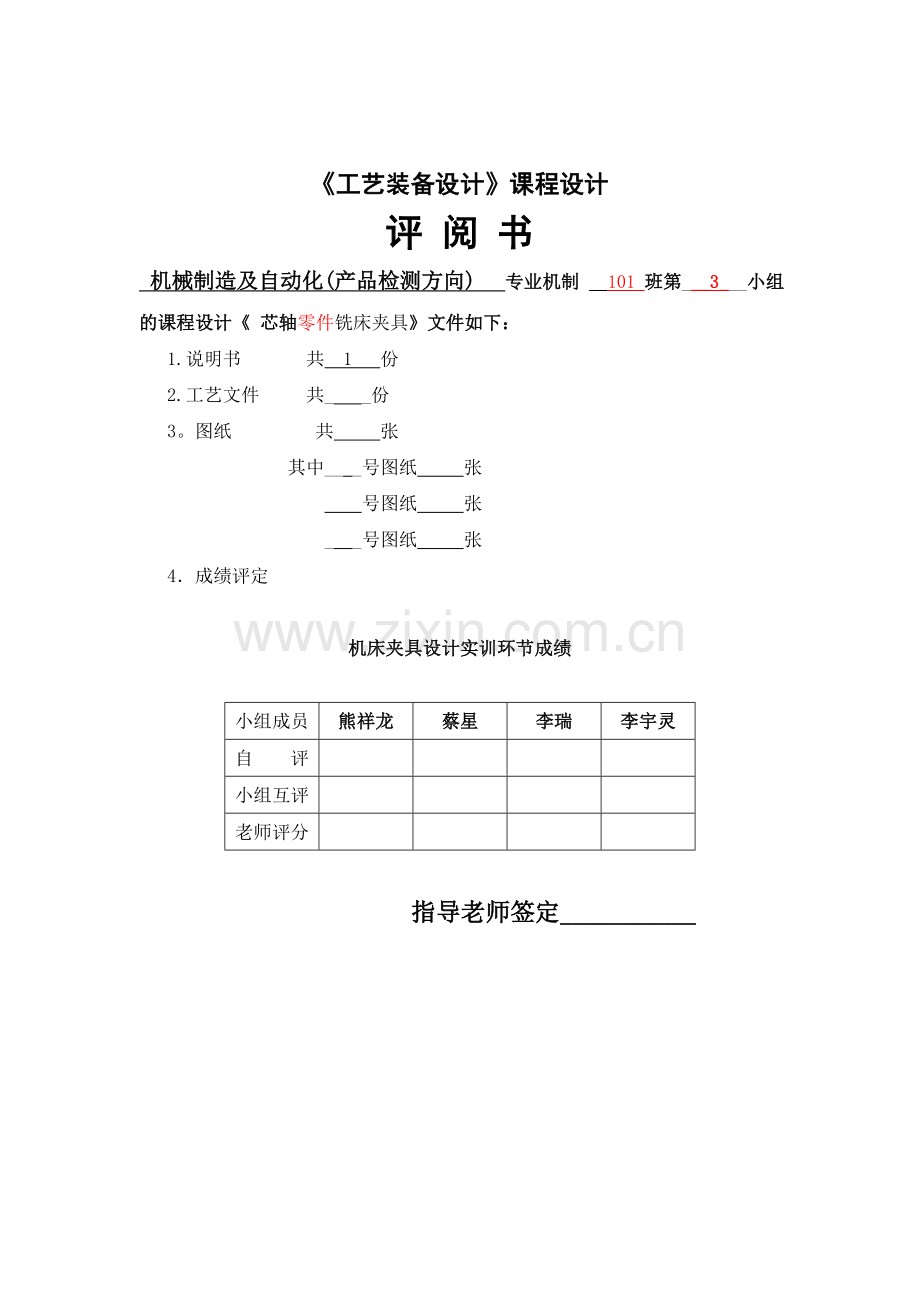 铣床夹具课程设计说明书2.doc_第2页