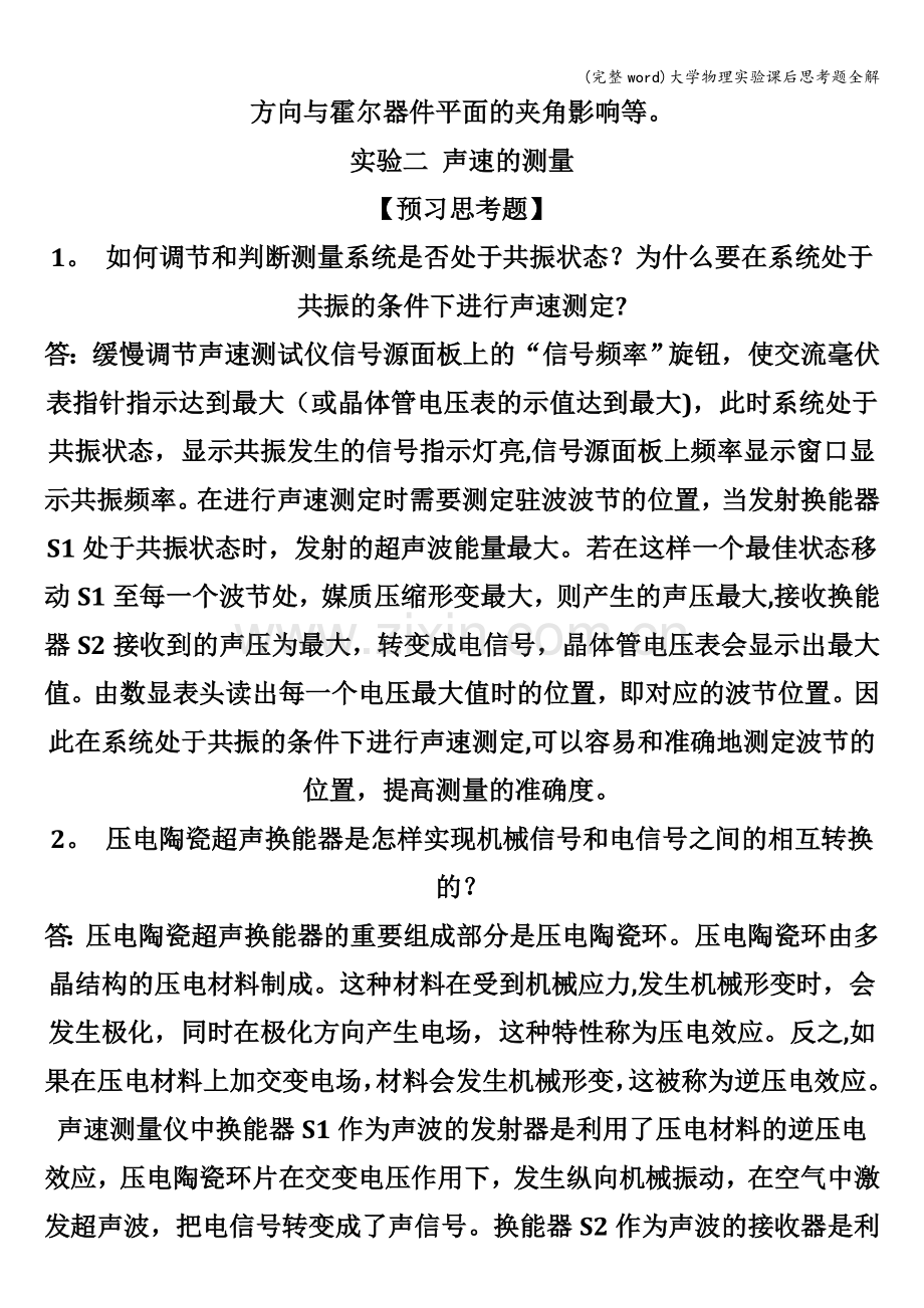 大学物理实验课后思考题全解.doc_第2页