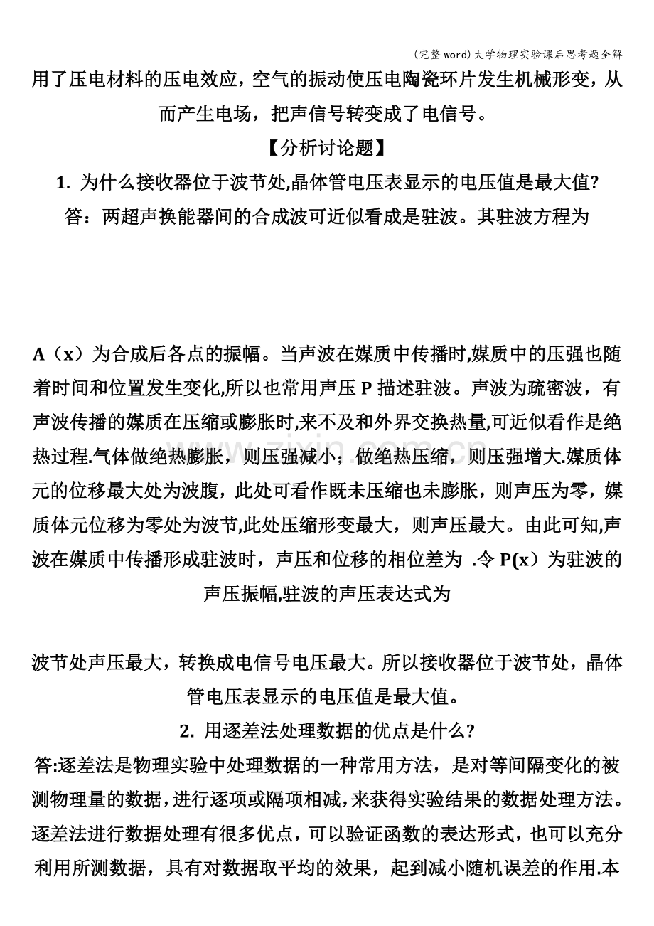 大学物理实验课后思考题全解.doc_第3页