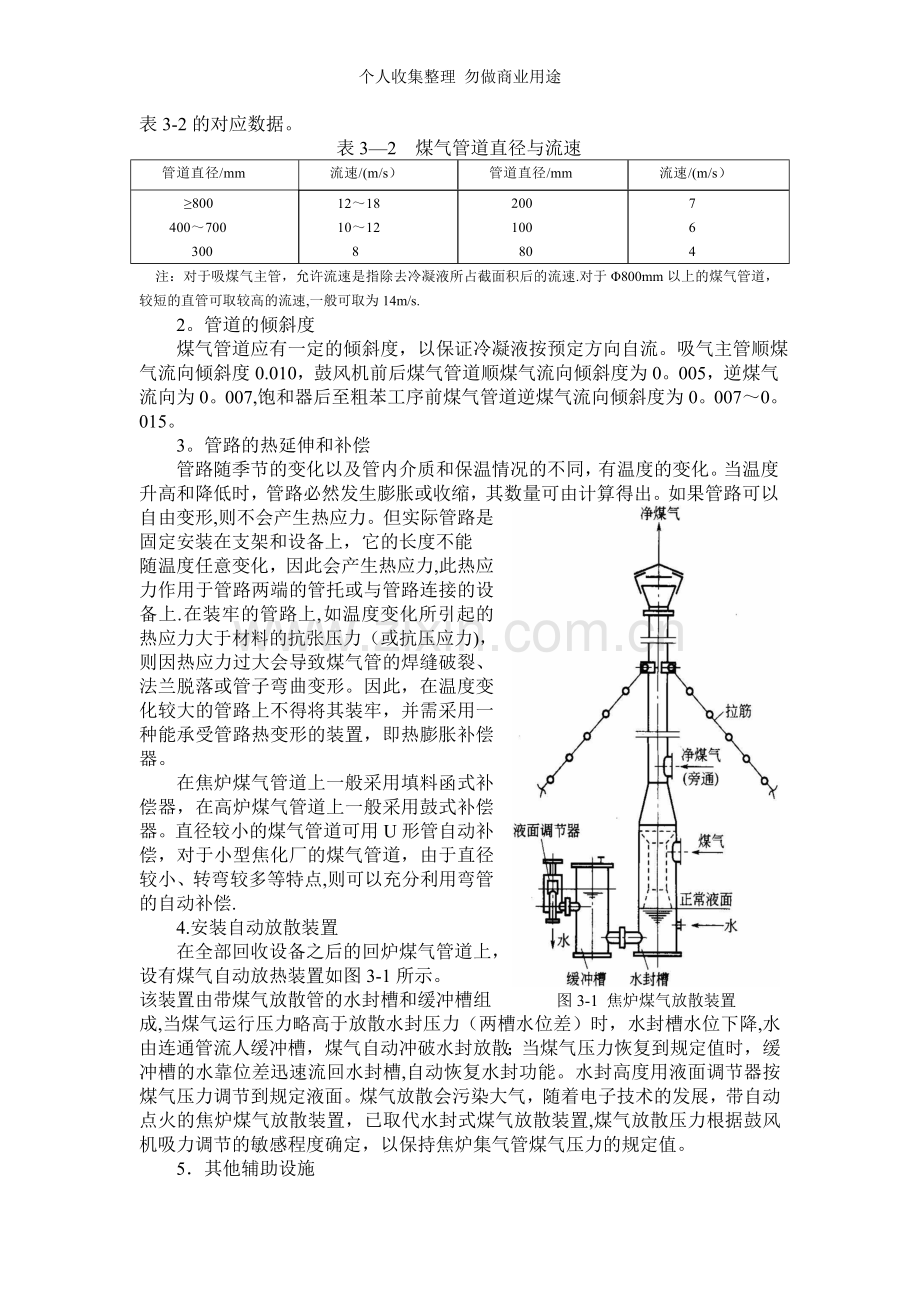 第三章煤气的输送和煤焦油雾的清除.doc_第3页