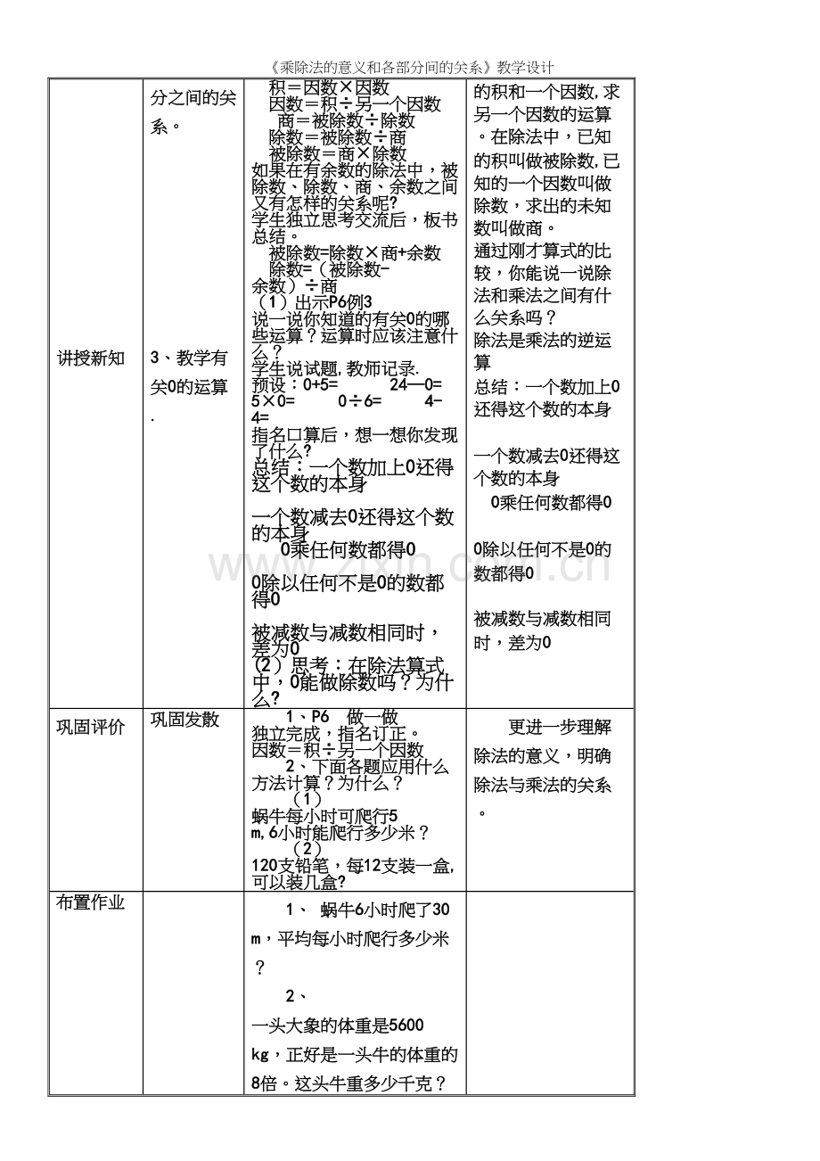 《乘除法的意义和各部分间的关系》教学设计.docx_第3页