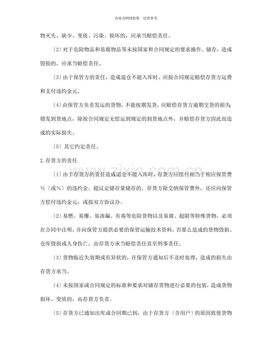 仓储保管合同.doc75.doc_第2页