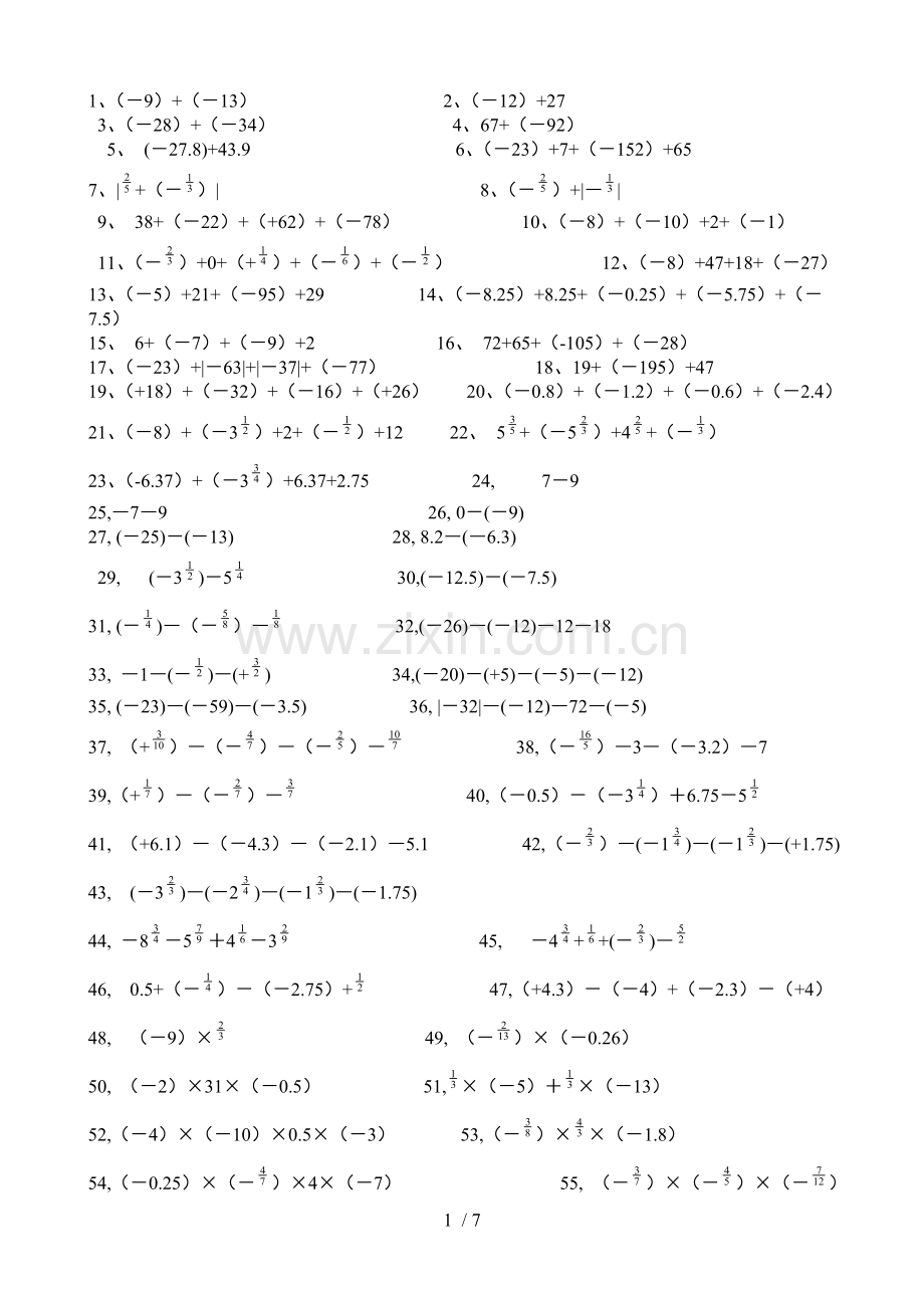 初一数学有理数计算题分类及混合运算测验题(200题).doc_第1页