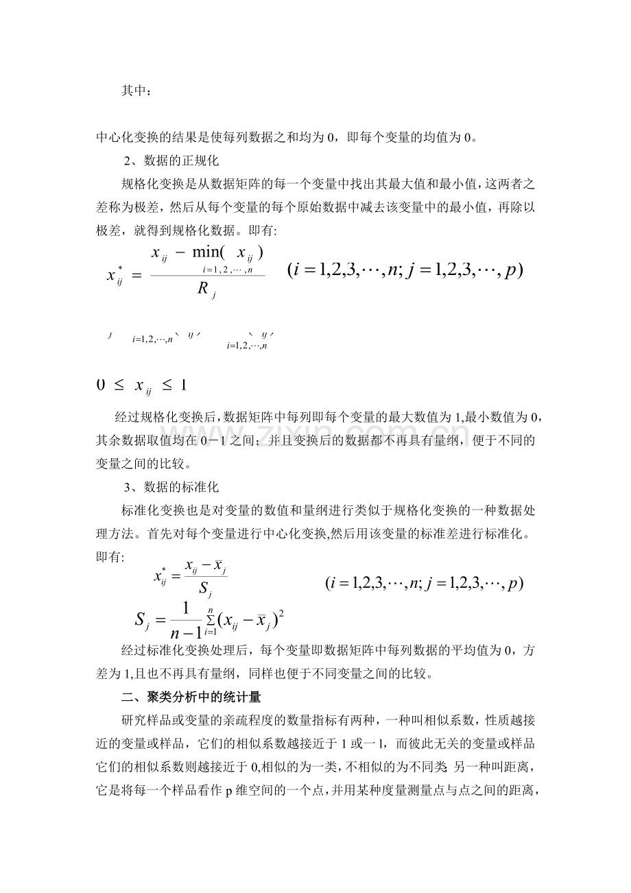 第十一章多元统计分析.doc_第2页