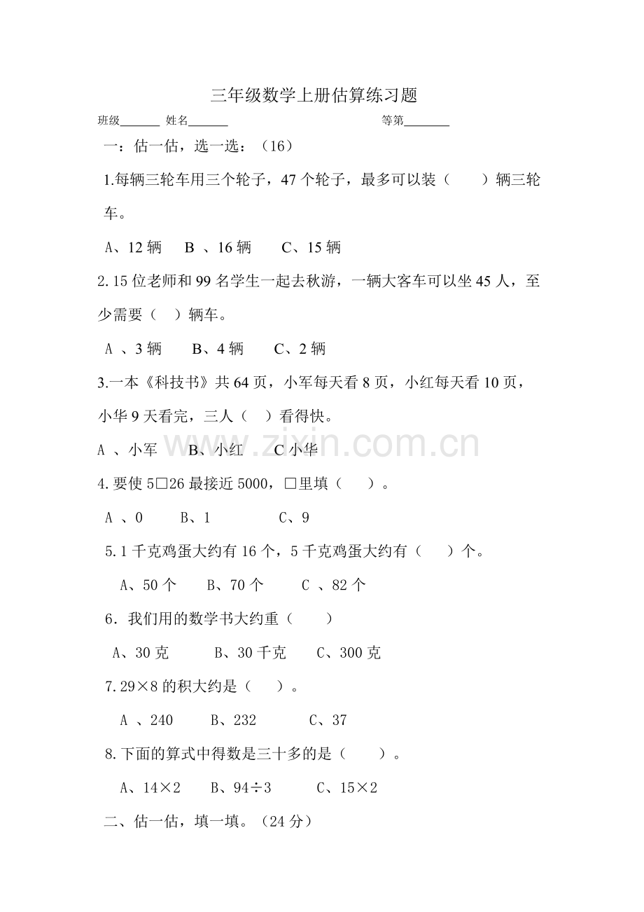 三年级估算练习题.pdf_第1页