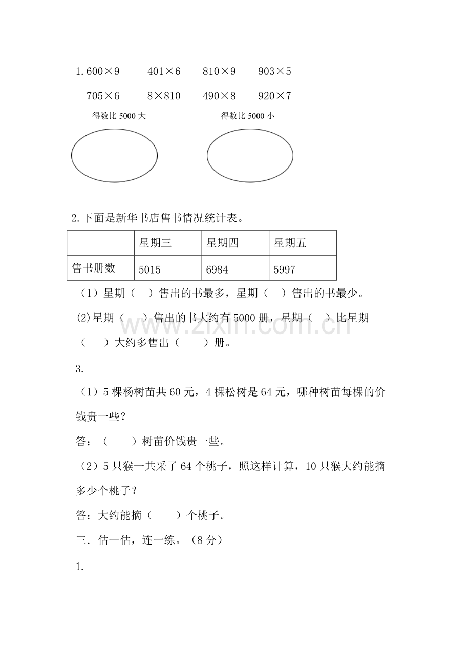 三年级估算练习题.pdf_第2页