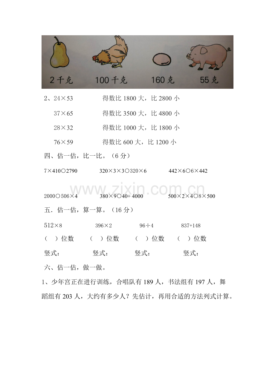 三年级估算练习题.pdf_第3页