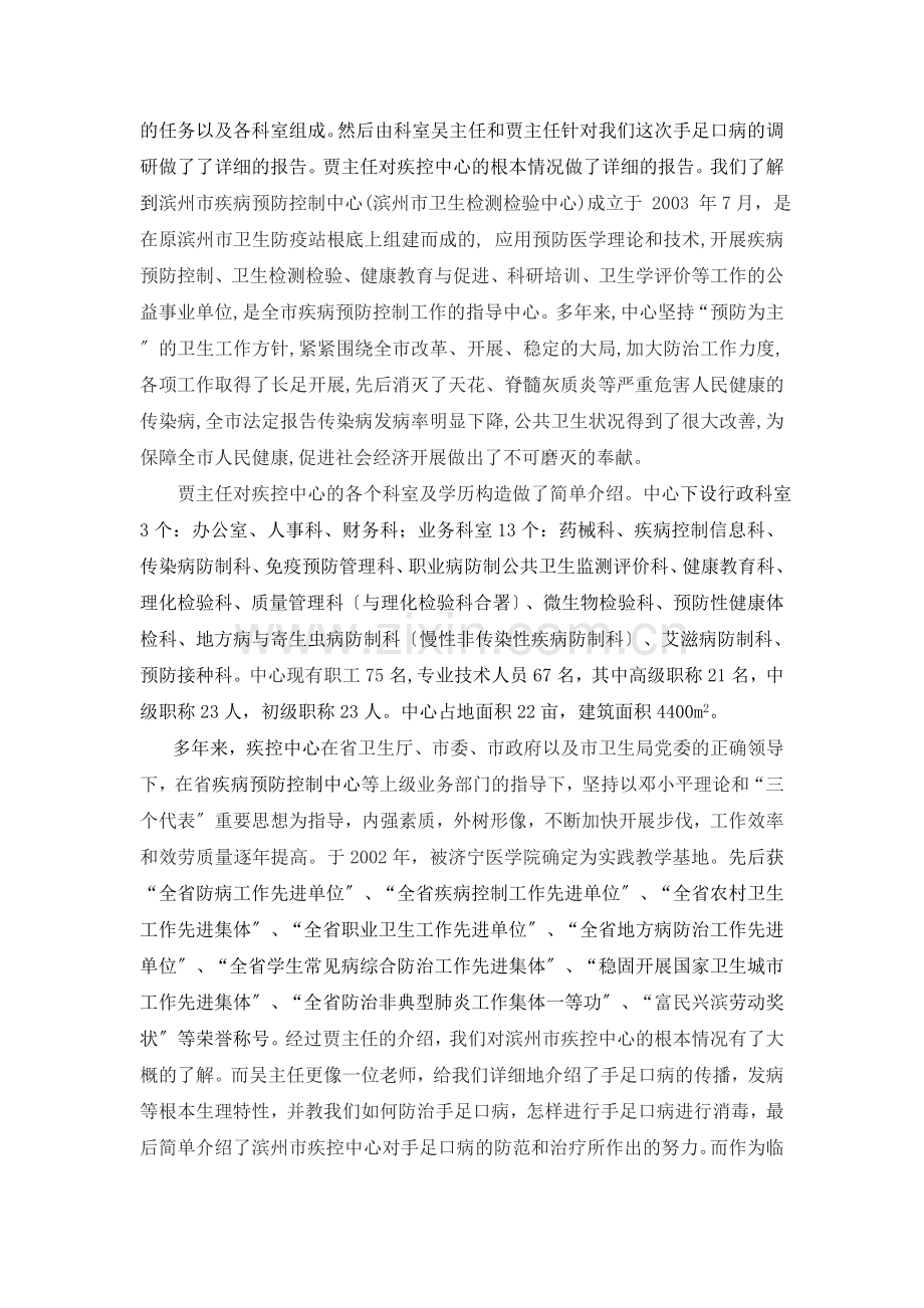 暑期赴滨州调研手足口病的社会实践报告.doc_第3页