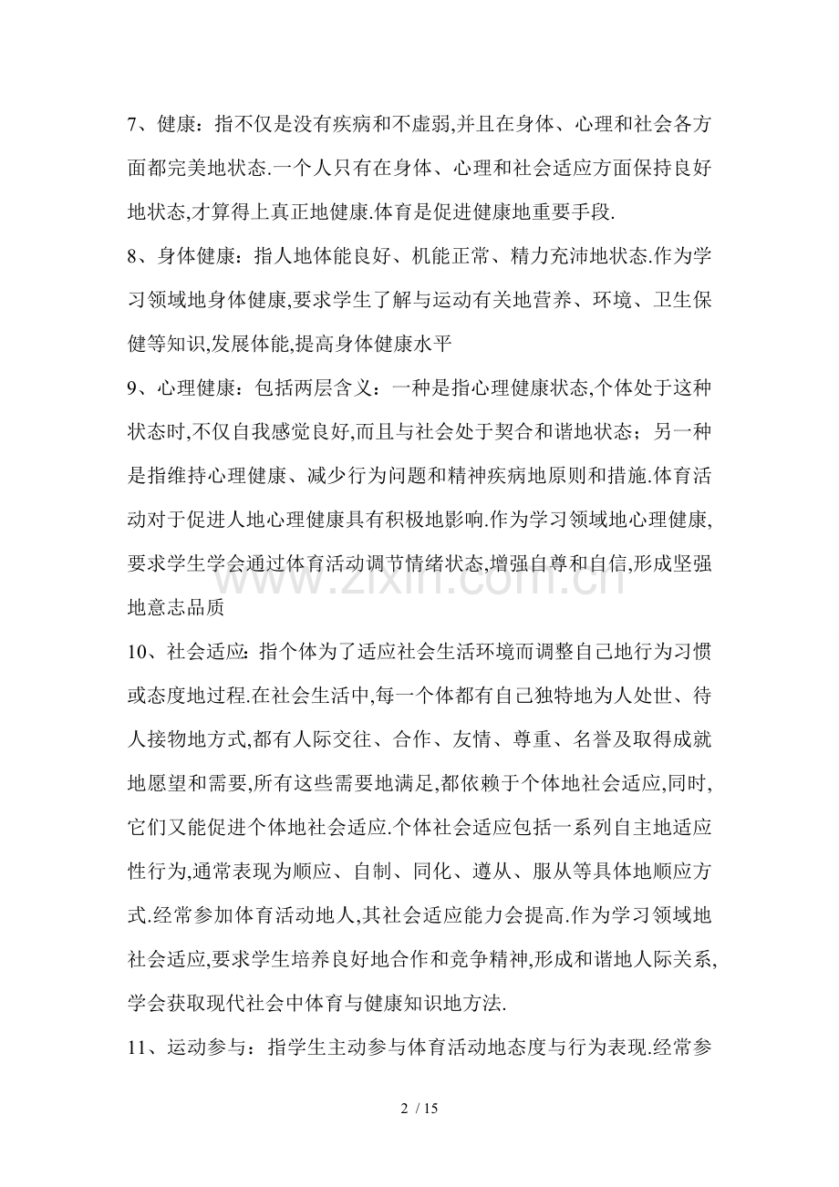 教师笔试考题体育教师笔试专业知识复习材料.doc_第2页