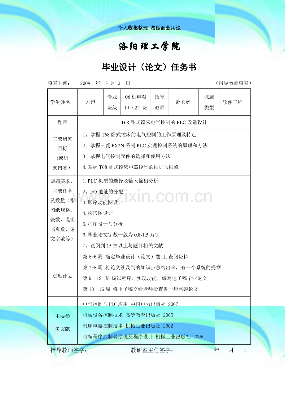 T68卧式镗床电气控制的PLC改造设计.doc_第3页