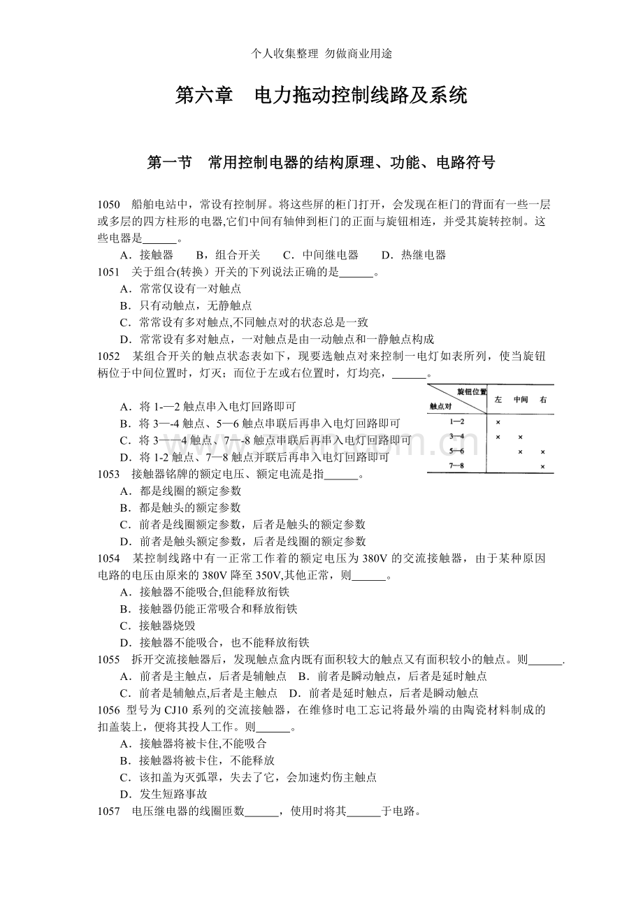 第六章电力拖动控制线路及系统.doc_第1页