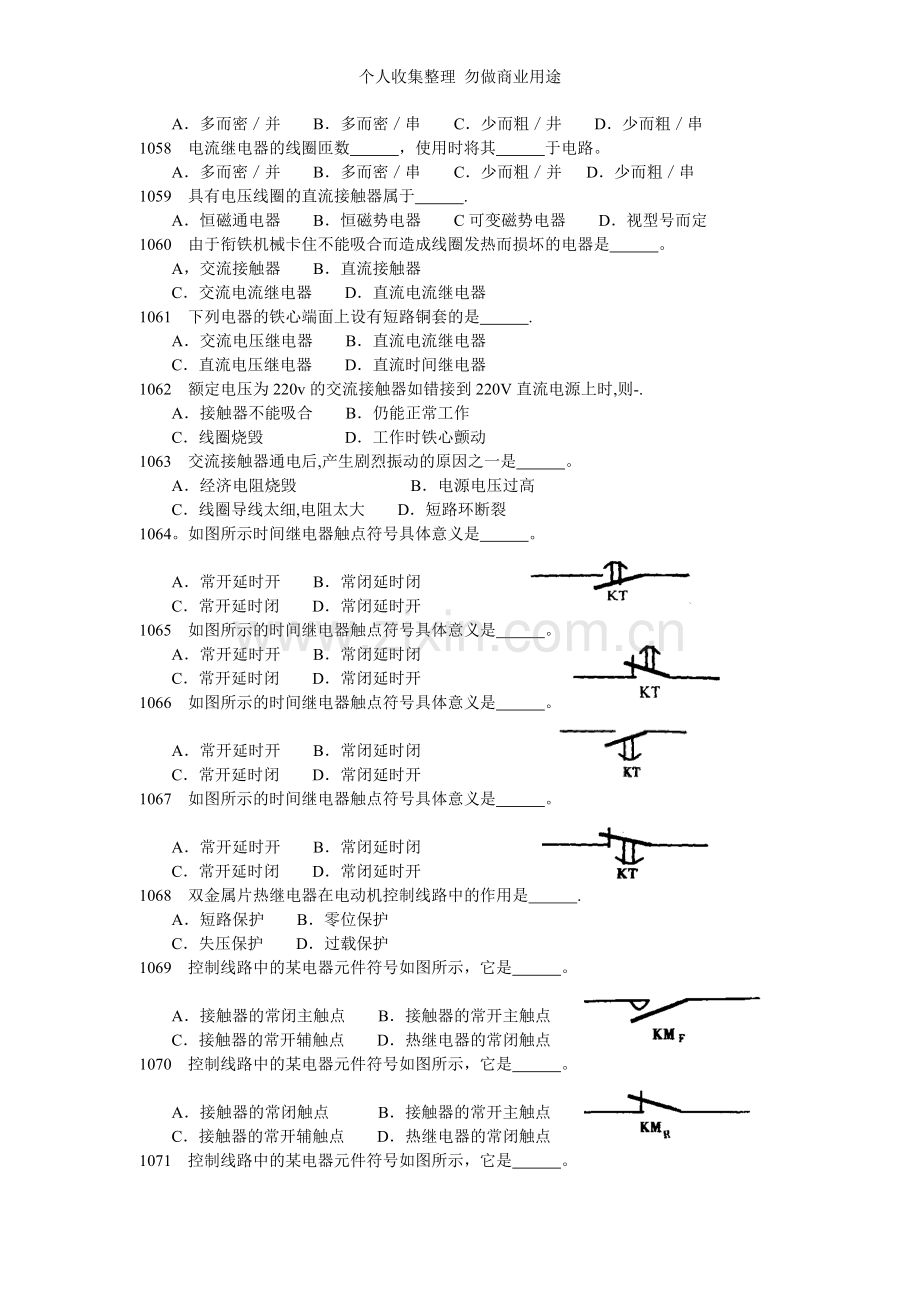 第六章电力拖动控制线路及系统.doc_第2页