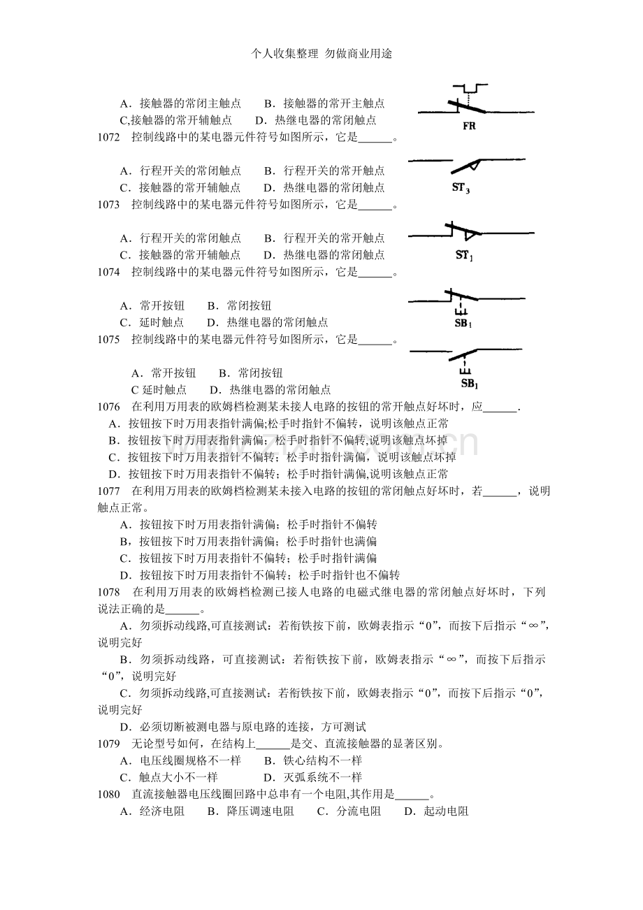 第六章电力拖动控制线路及系统.doc_第3页