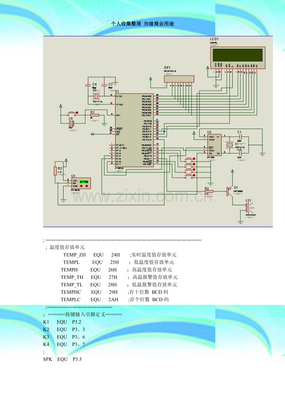 实现日期时间温度的显示万年历.doc_第3页