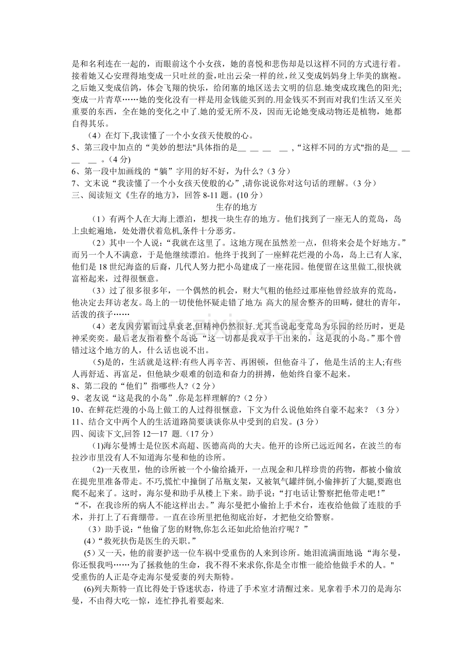 鄢家河中学七年级下册语文期中试题.doc_第2页