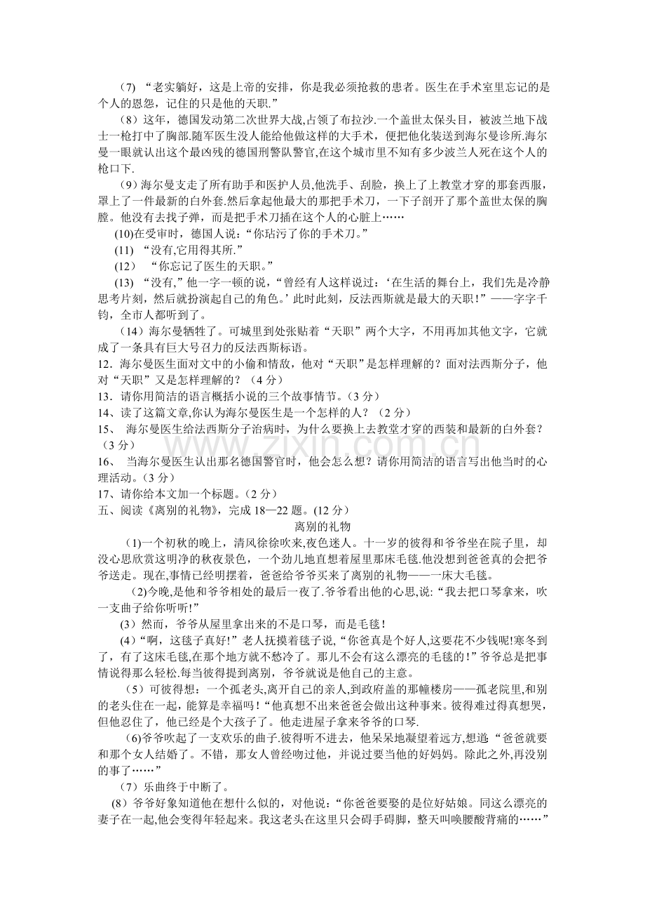 鄢家河中学七年级下册语文期中试题.doc_第3页