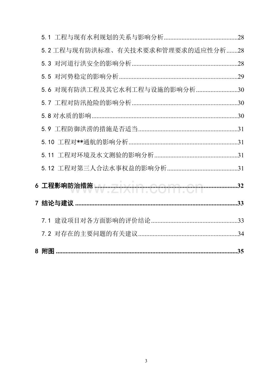 桥梁防洪评价.doc_第3页