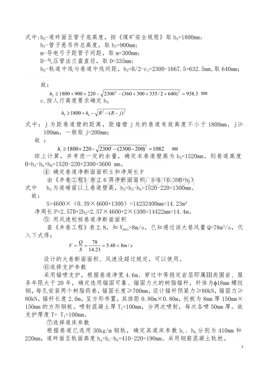 采矿工程方案课程冯树鸣.doc_第3页