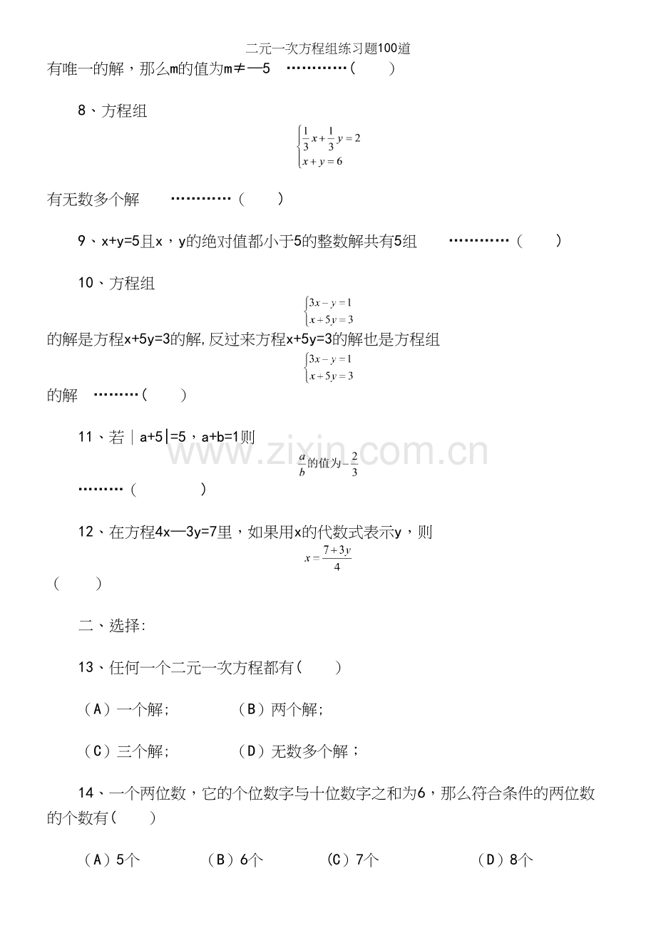 二元一次方程组练习题100道.docx_第3页