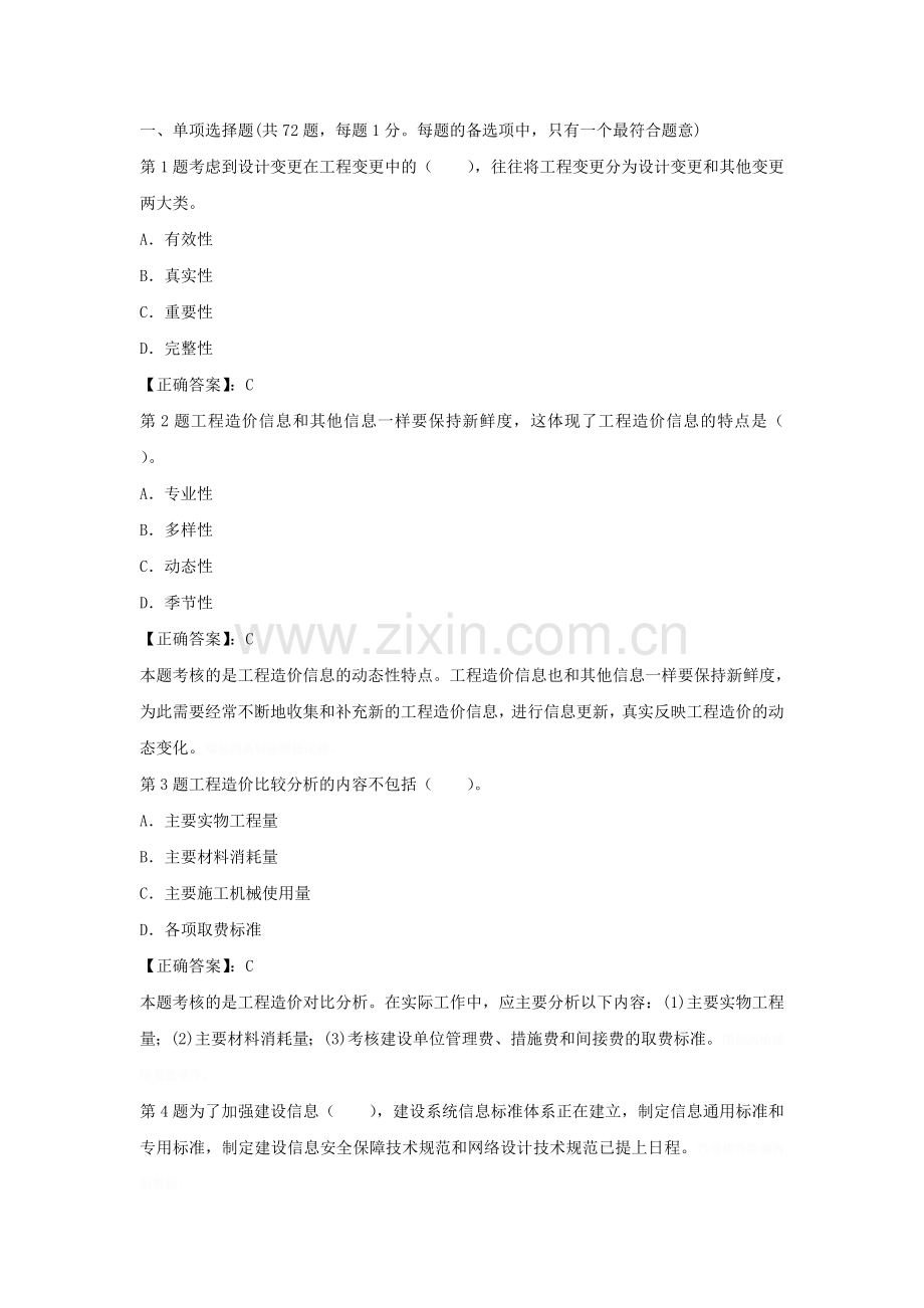 造价师工程《工程造价计价与控制》模拟.doc_第1页