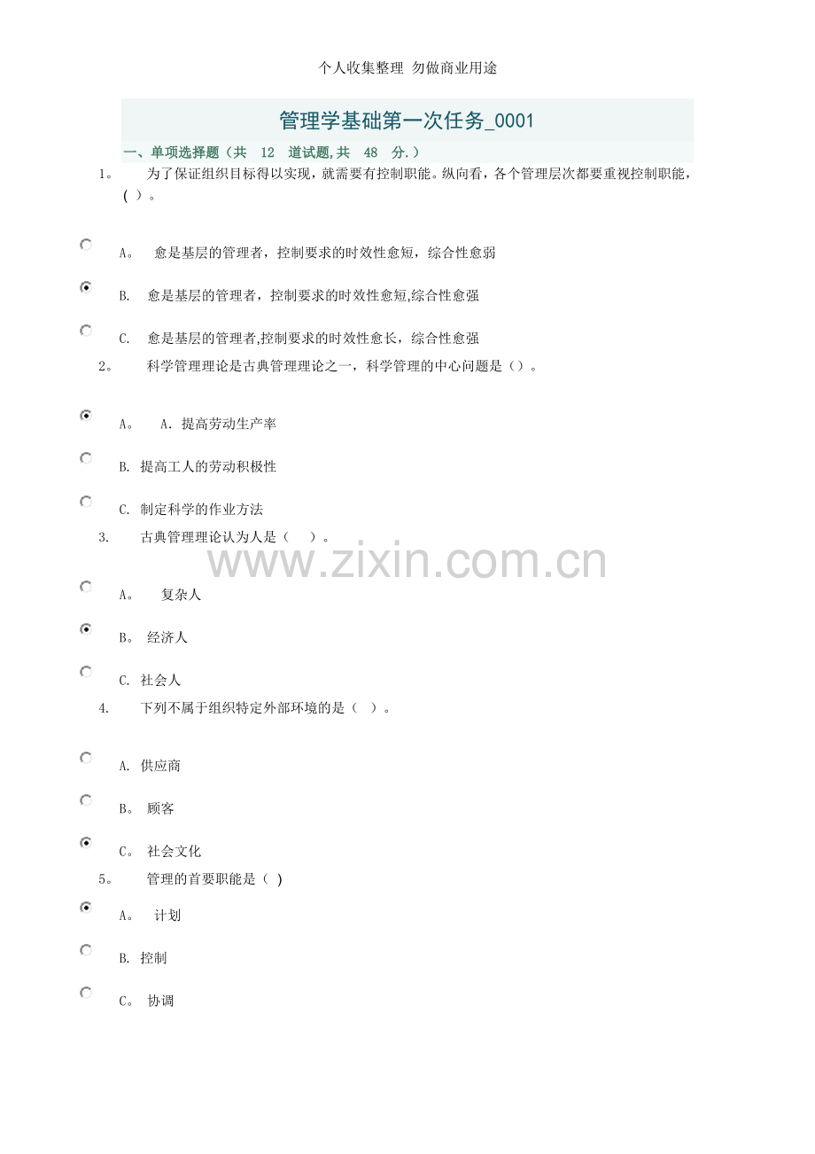 管理学基础第一次任务0001.doc_第1页