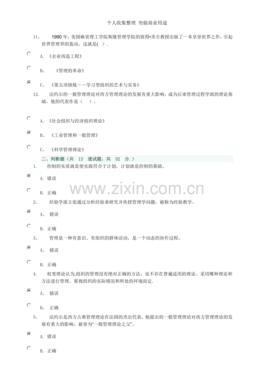 管理学基础第一次任务0001.doc_第3页