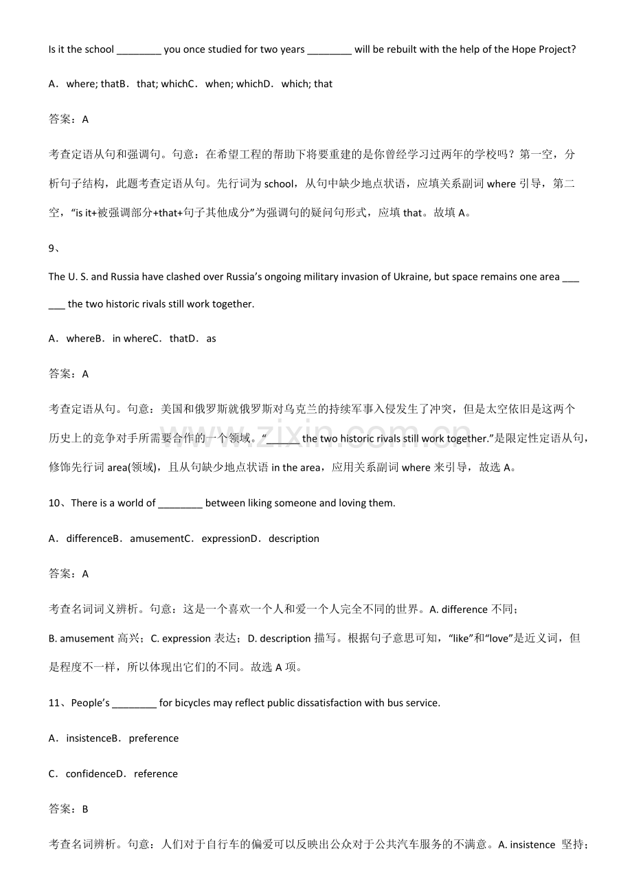 全国通用版高中英语必修一Unit5LanguagesAroundtheWorld解题技巧总结.pdf_第3页