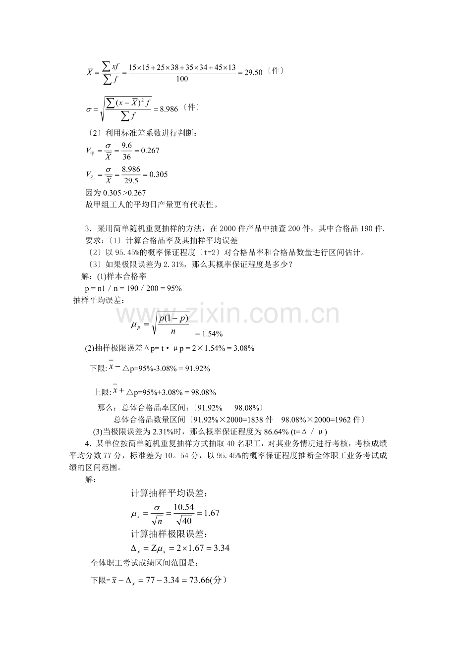 春统计学原理期末复习.doc_第2页