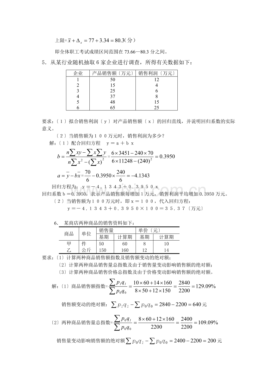 春统计学原理期末复习.doc_第3页