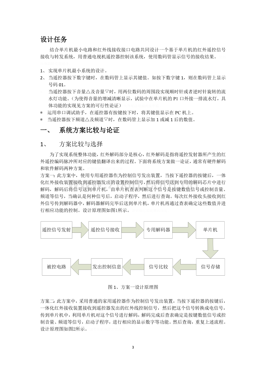 红外遥控器信号接收和显示的设计02836.doc_第3页