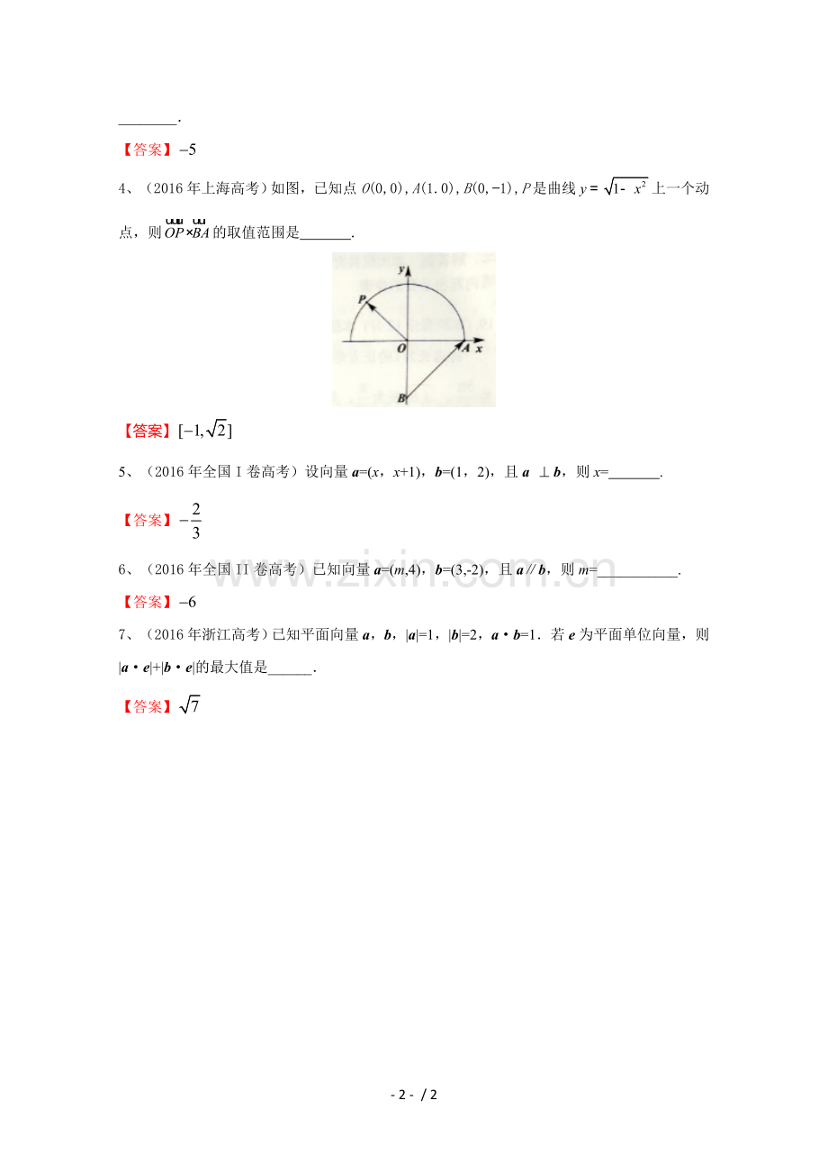 2016年高考数学文真题分类汇编：平面向量-Word版含标准答案.doc_第2页