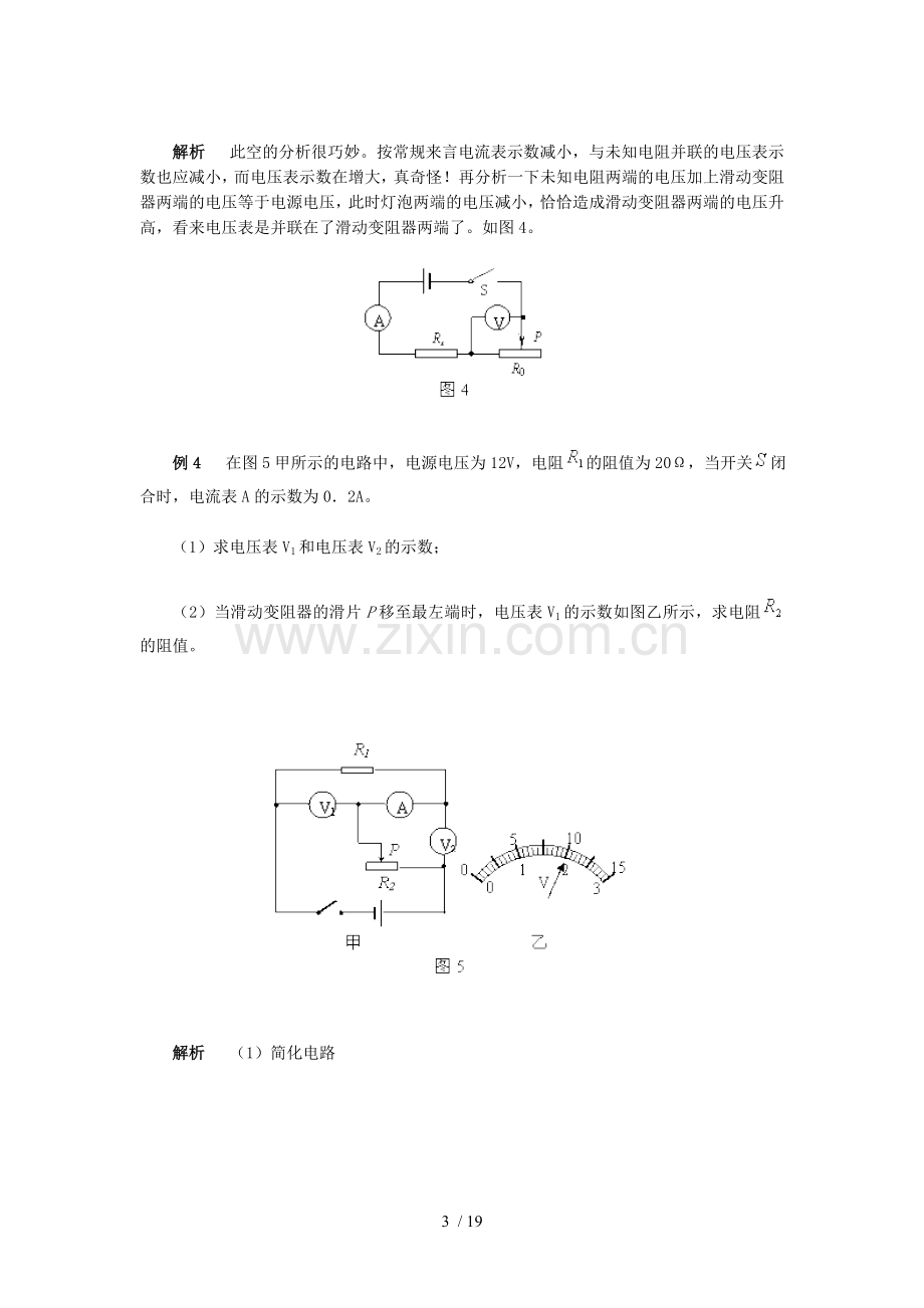 初三物理复习-电压和电阻经典例题解析.doc_第3页