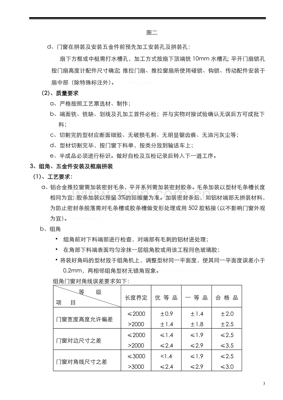 铝合金门窗制作技术交底.doc_第3页