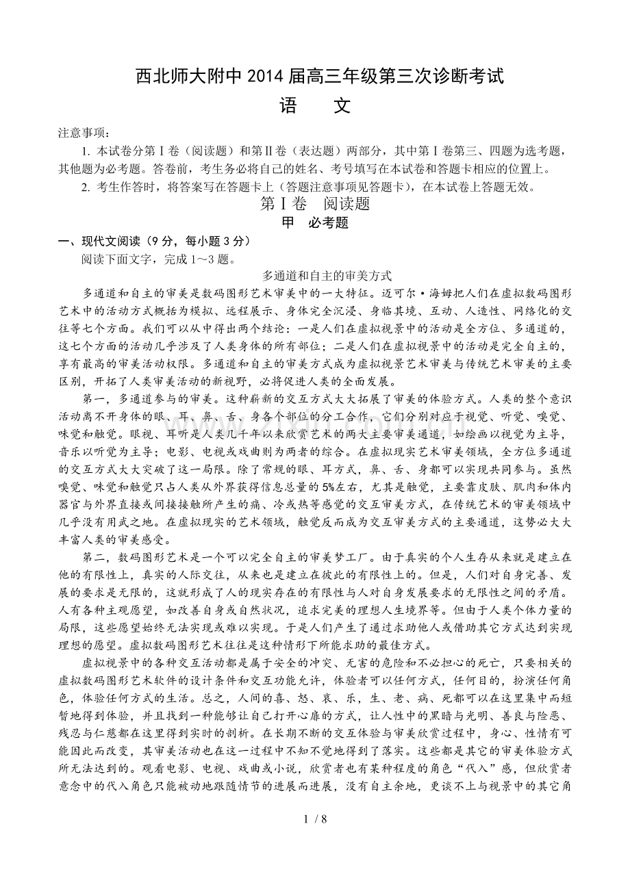 语文校三诊习题修订.doc_第1页