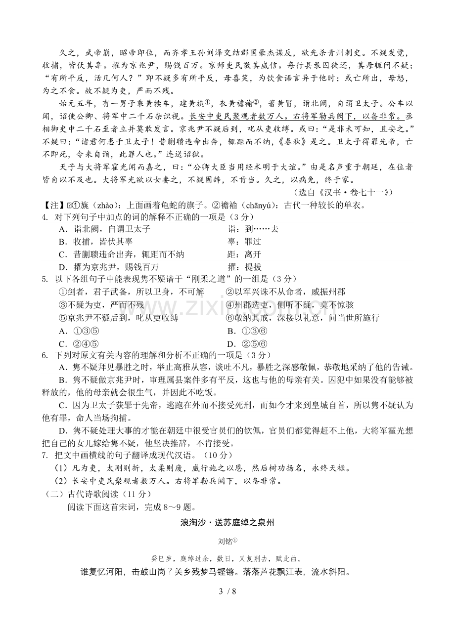 语文校三诊习题修订.doc_第3页